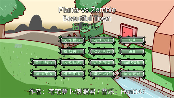 植物大战僵尸BT拓展版(3)