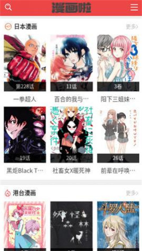 漫画啦手机版图2