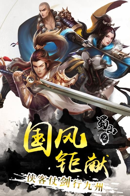 蜀山2折扣版图1