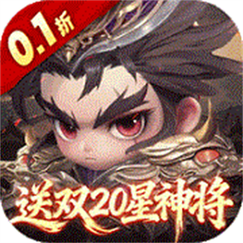 格斗三国志1.8官方正版