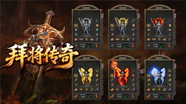 拜将传奇(5)