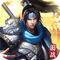 群英三国官方版