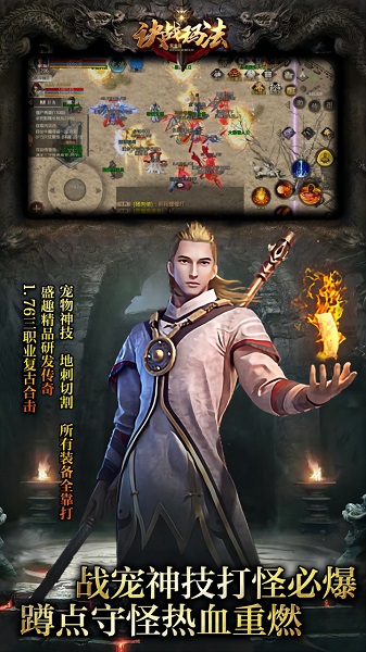 91翻天复古玛法(3)