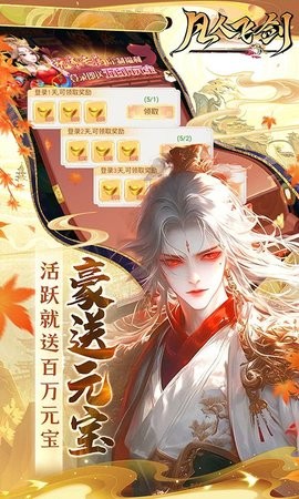 凡人飞剑安卓最新版本图2