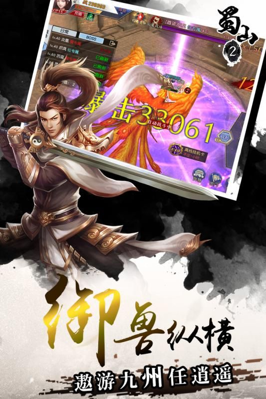 蜀山2折扣版图3
