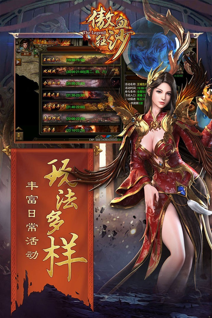 傲血狂沙果盘版图1