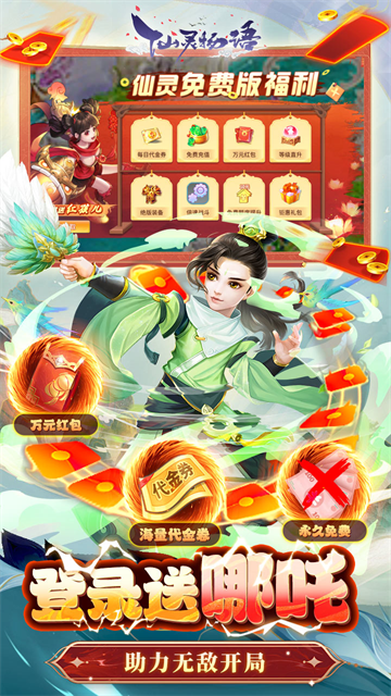 仙灵物语3.5折免费版图3
