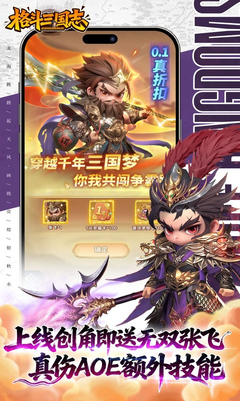 格斗三国志官网最新版本图1