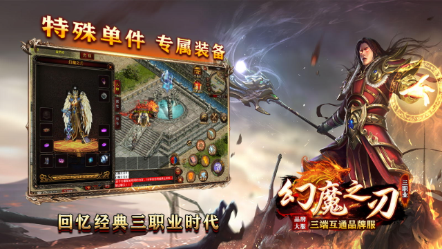 幻魔之刃传世图5