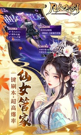 凡人飞剑安卓最新版本图3