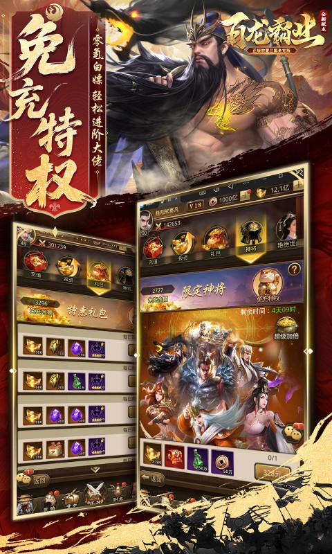 百龙霸业0.05折版