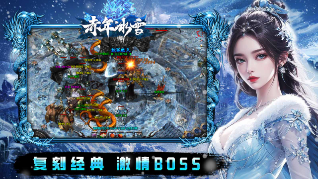 赤年冰雪传奇图5