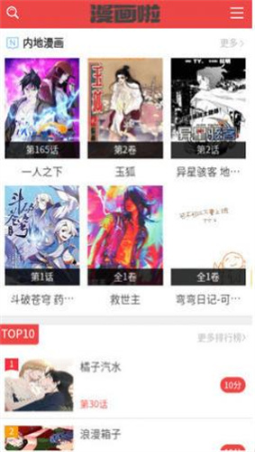 漫画啦手机版图1