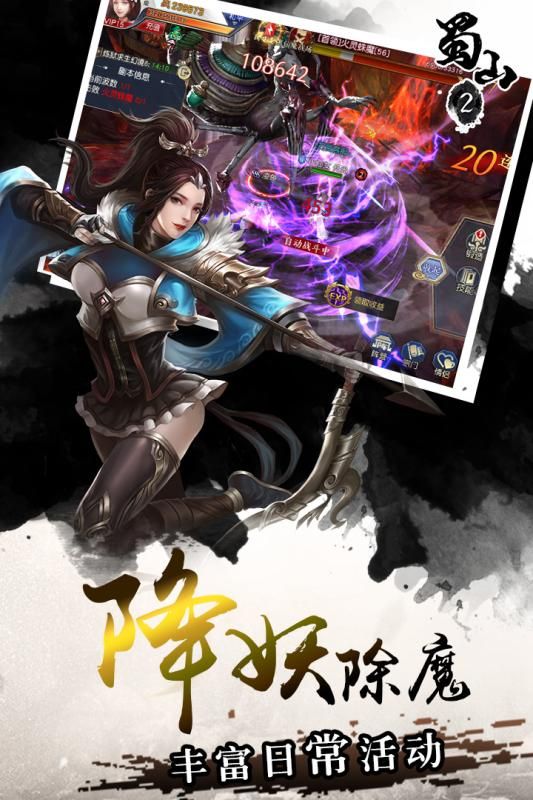 蜀山2折扣版图2