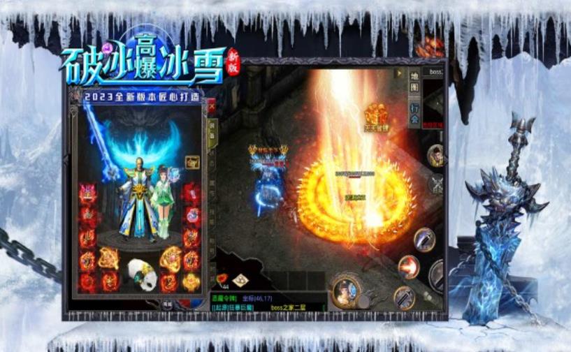 破冰高爆冰雪图2