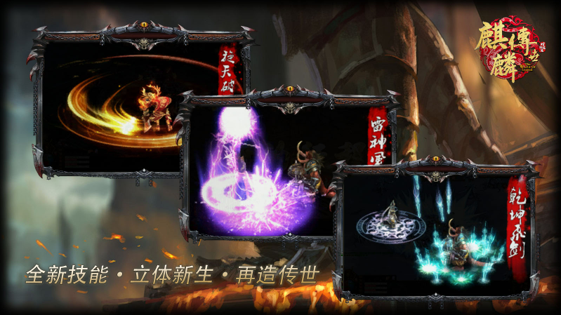 麒麟传世(1)