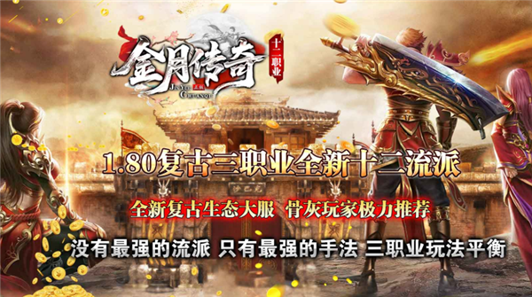 金月传奇十二职业图2