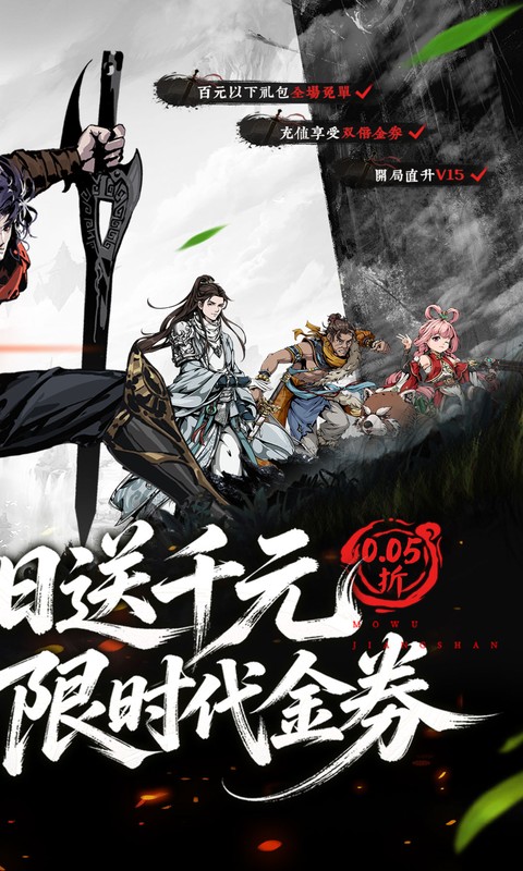 墨武江山0.05折(5)