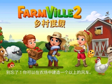 开心农场2乡村度假