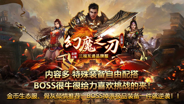 幻魔之刃三职业图5