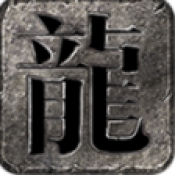 龙缘攻速合击