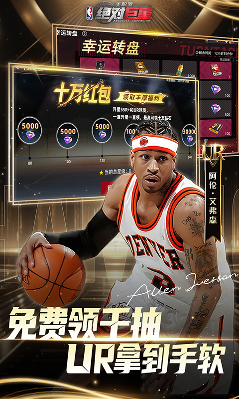 美职篮：绝对巨星0.1折手游