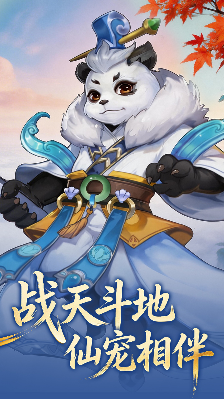 凡人飞剑0.1折最新版本图1