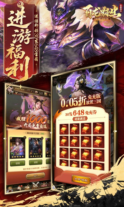 百龙霸业0.05折版