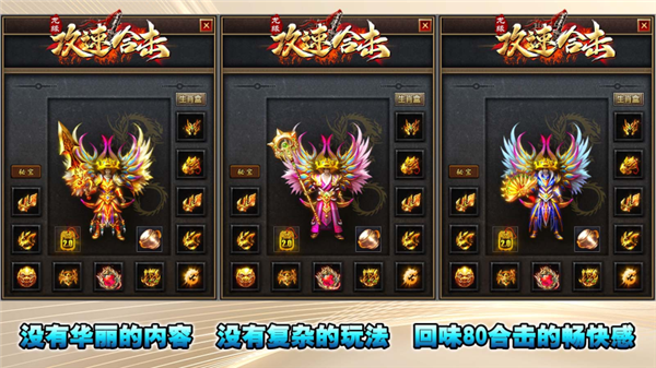 龙缘攻速合击图5