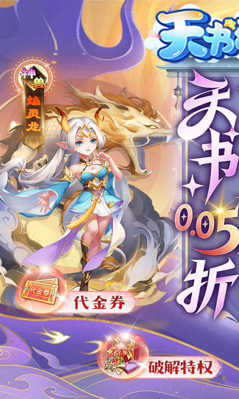 天书奇谈0.05折截图3