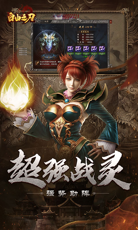 自由之刃3高爆版500代币图3