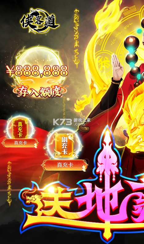 侠客道0.05折图1