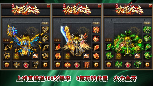 龙缘攻速合击图4