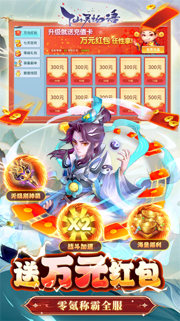 仙灵物语安卓免费版图2