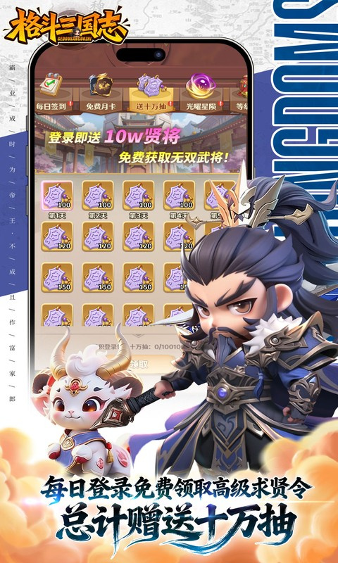 格斗三国志官网最新版本图2