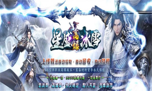 星盛高爆冰雪图1