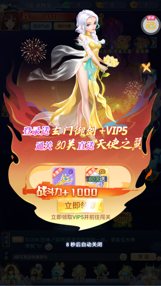凡人飞剑0.1折红包版图1