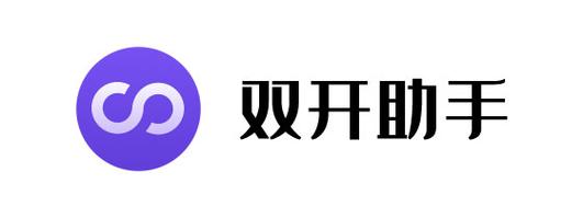 双开助手