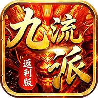 霸刀传奇追忆九流派返利版