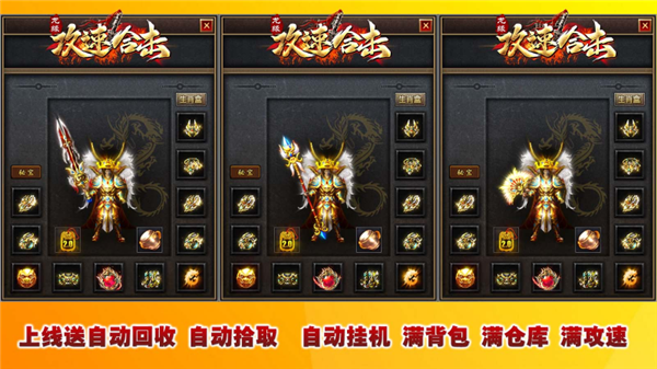 龙缘攻速合击图1