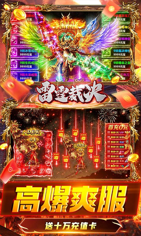 雷霆裁决传奇手游截图3