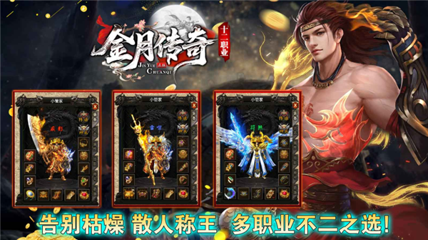 金月传奇十二职业图5