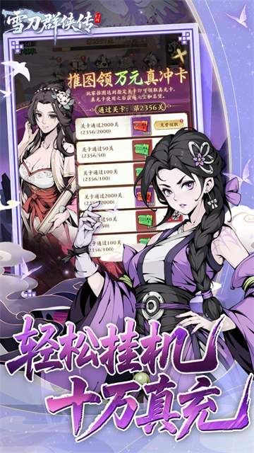 雪刀群侠传0.1折最新版本图1