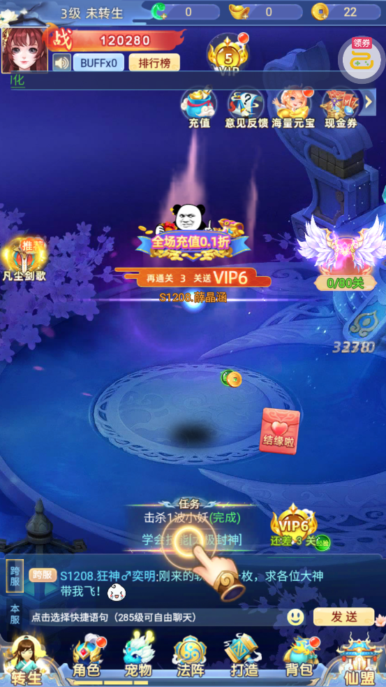 凡人飞剑0.1折红包版图4