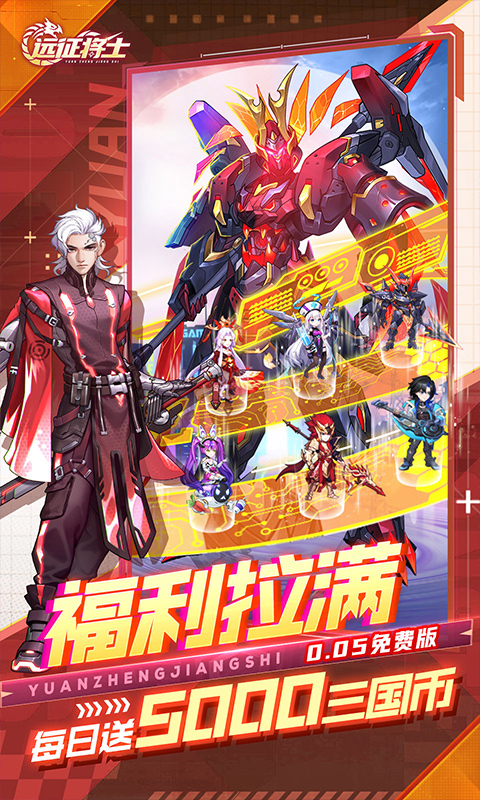 远征将士0.05折版