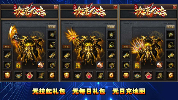 龙缘攻速合击图3