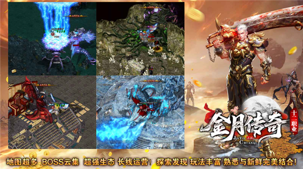 金月传奇十二职业图1