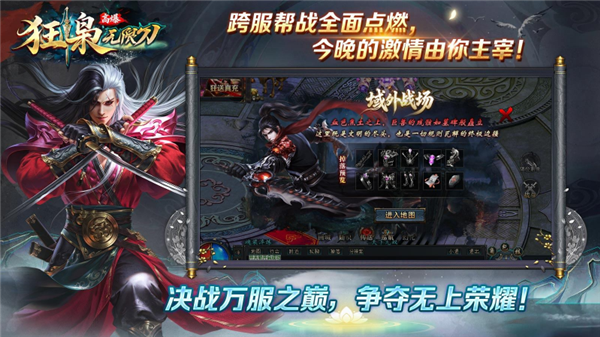 狂枭高爆无限刀图1