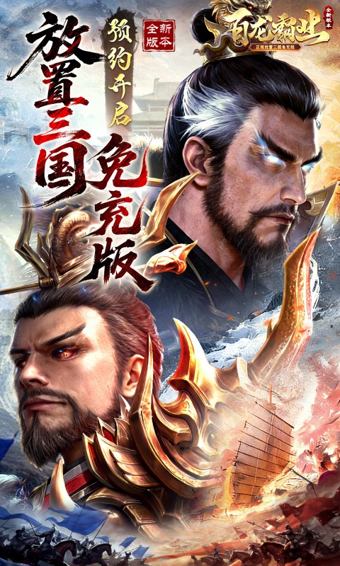 百龙霸业0.05折版