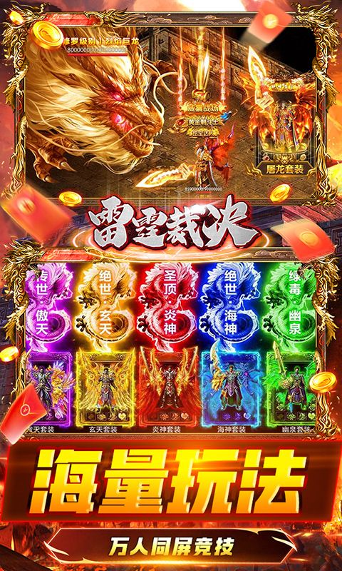 雷霆裁决传奇手游截图2